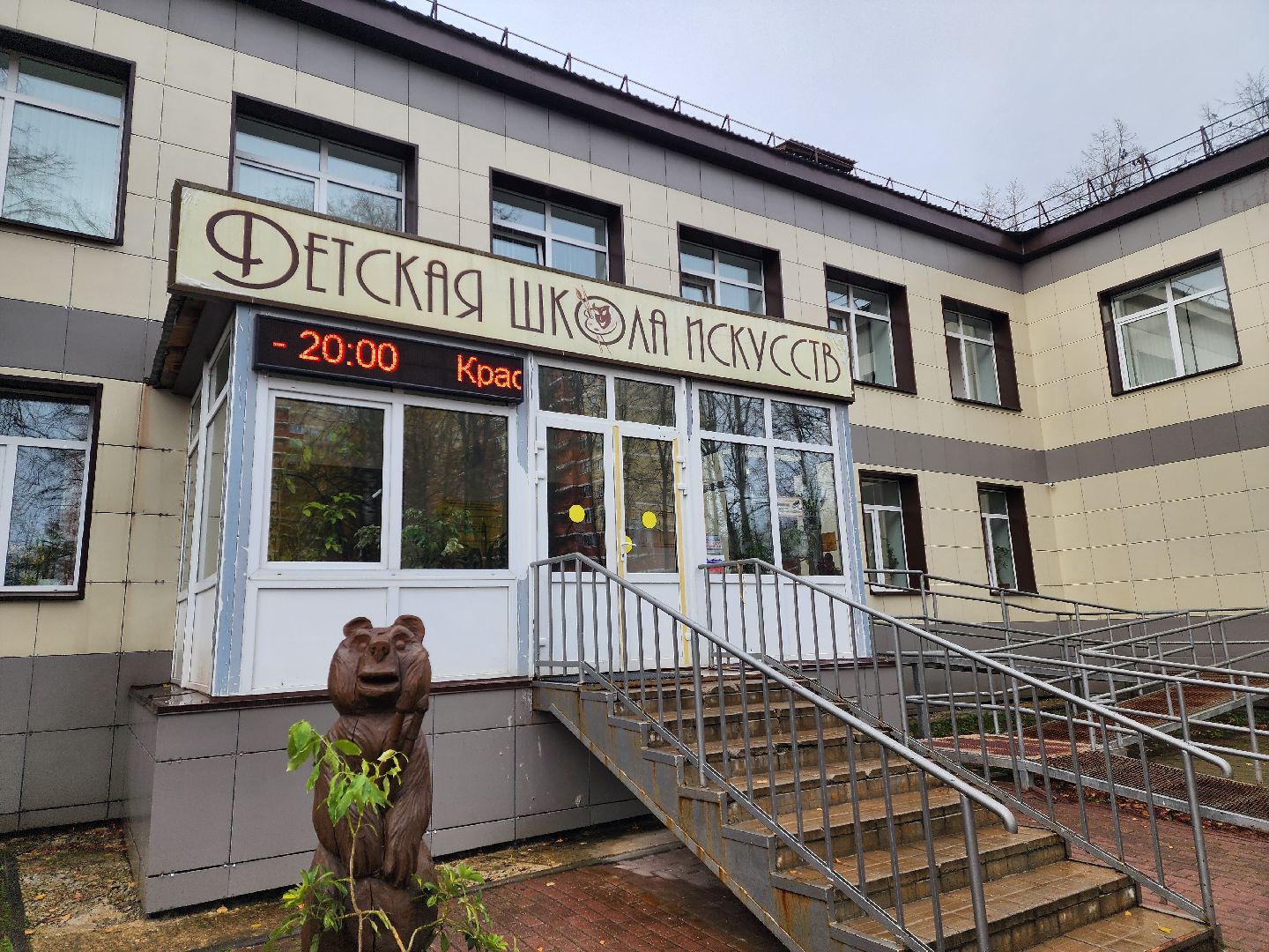 красноармейск, городской округ пушкинский, школа искусств, юные художники,