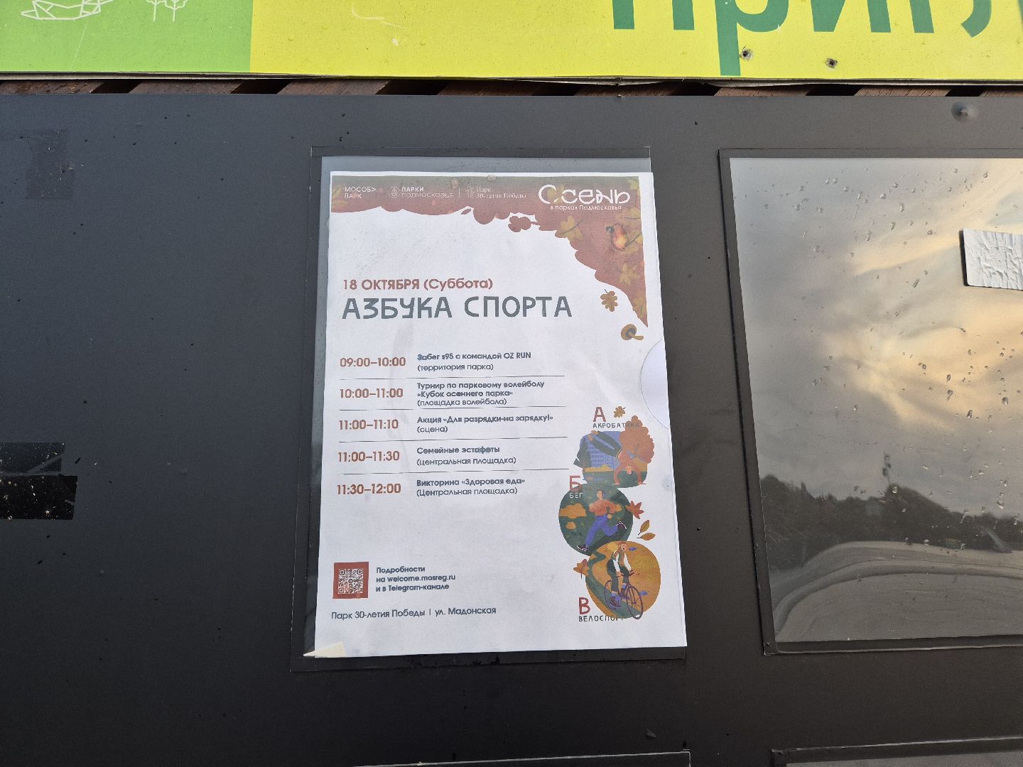 спорт, парки подмосковья,  орехово-зуево,