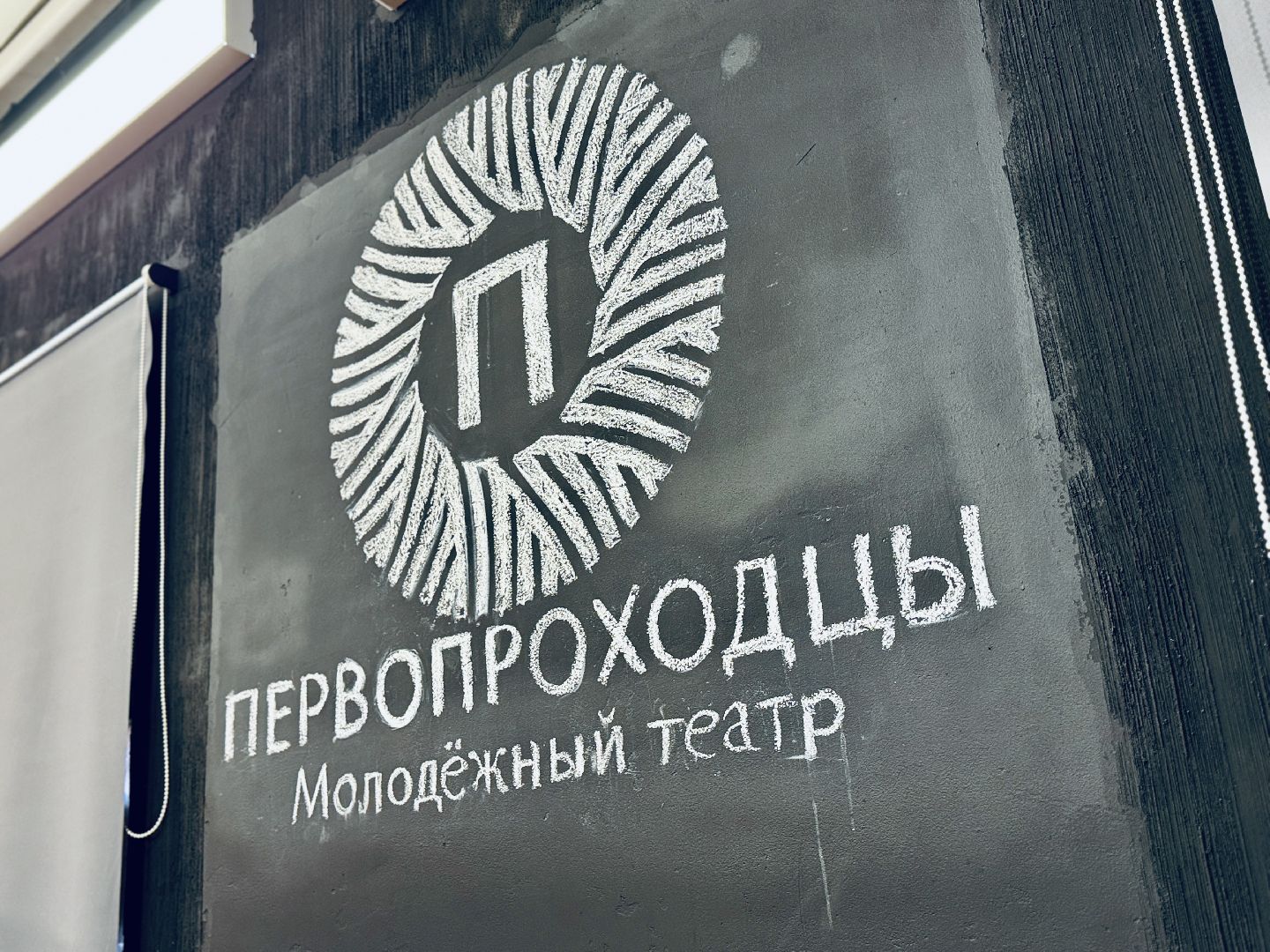 раменское, раменский молодежный центр, молодежный театр первопроходцы,молодежь,