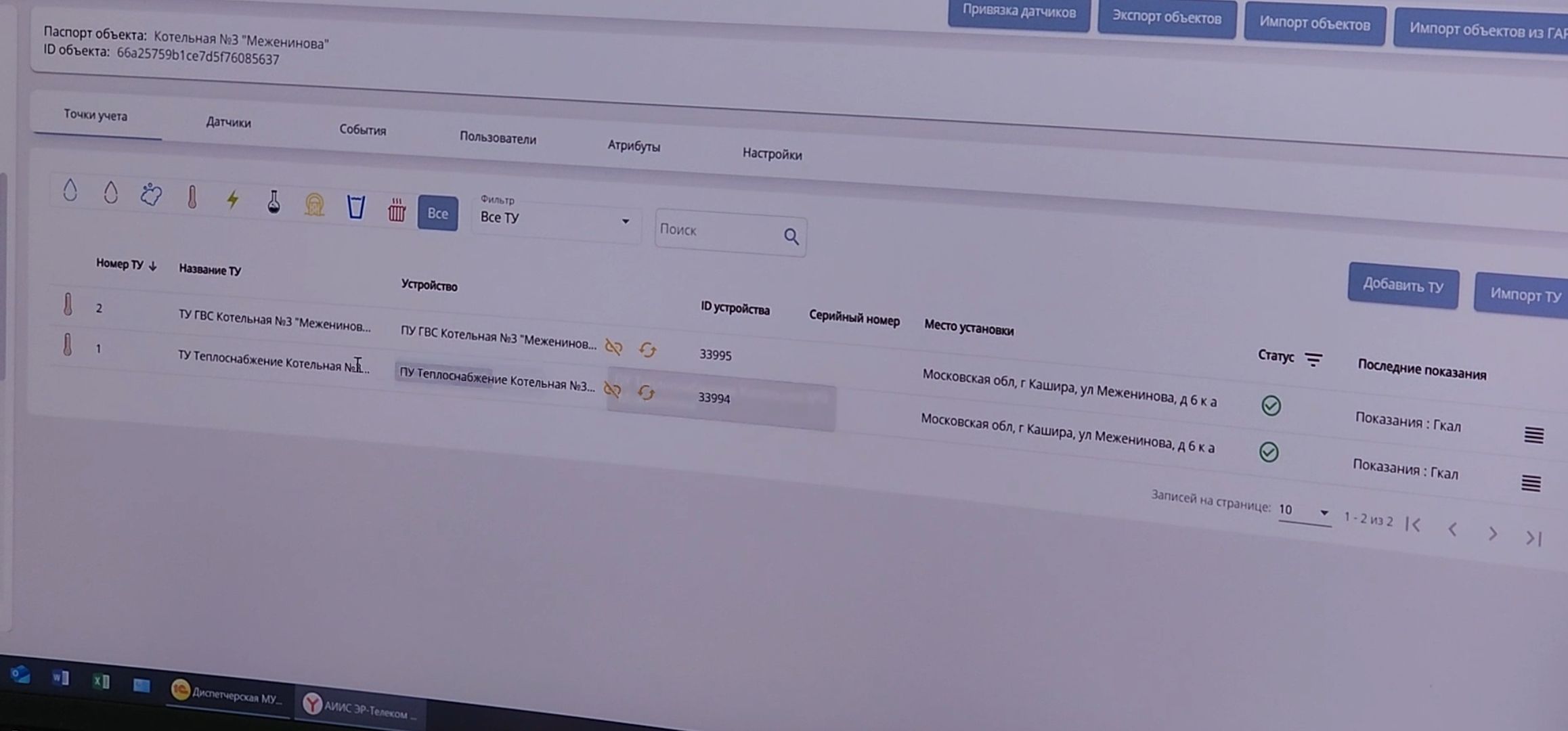 кашира, котельные, горячая вода, отопление, цифровая трансформация, модернизация, датчики, жкх,