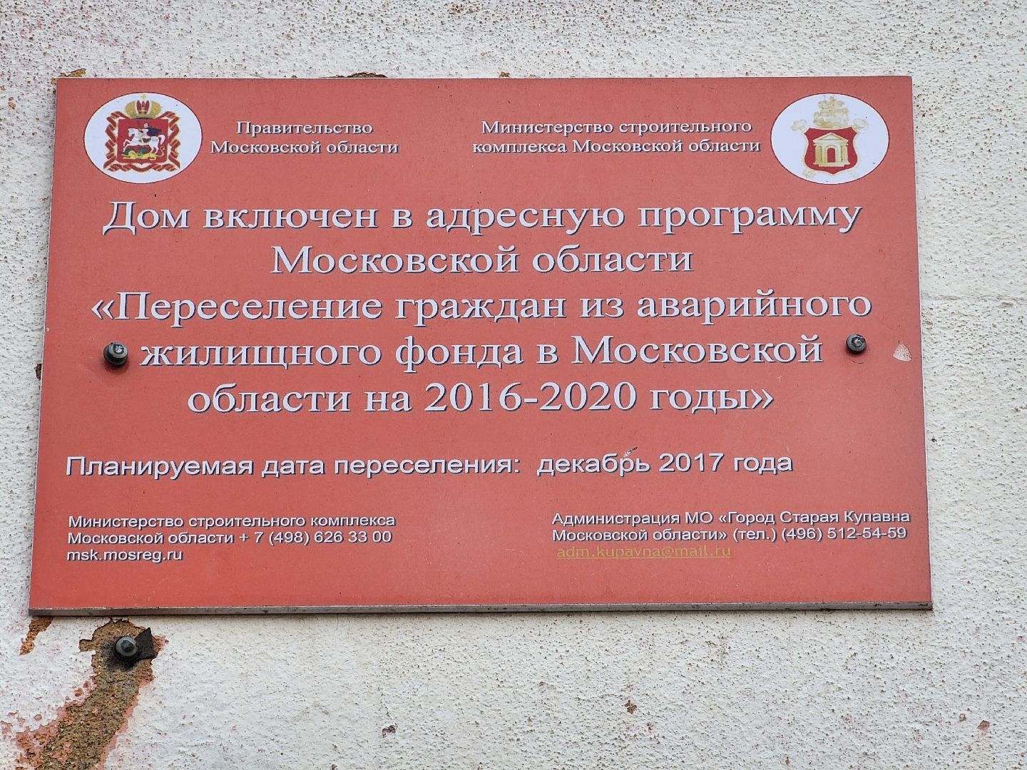 снос аварийного дома, аварийный дом, комфортное жилье, старая купавна, богородский городской округ,