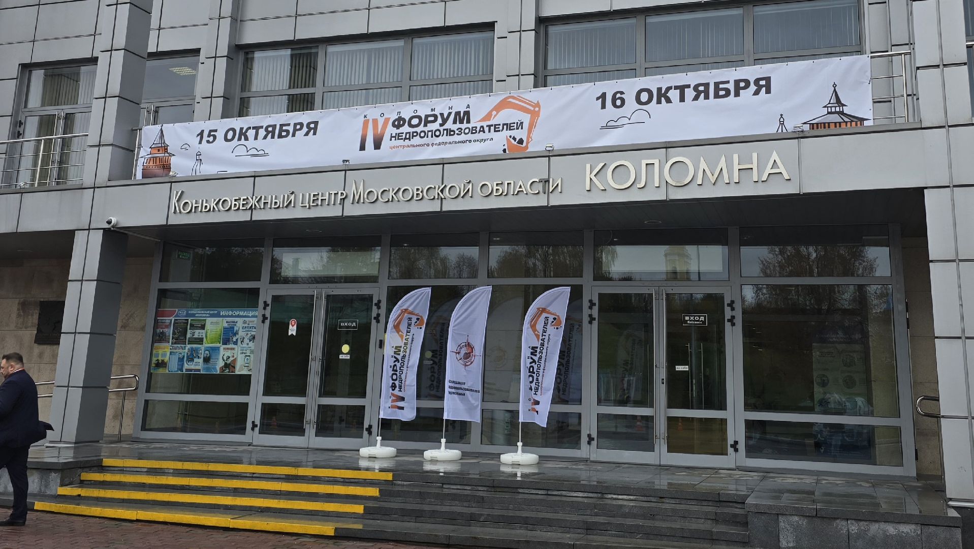 Коломна, форум , форум недропользователей цфо,