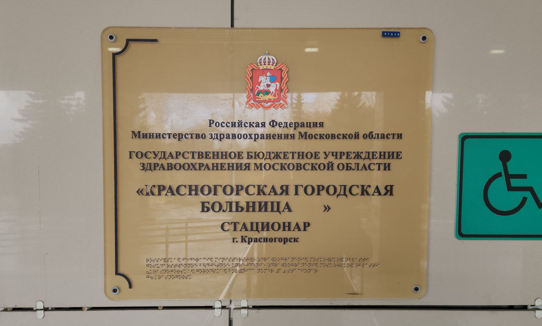 красногорск, медицина, больница, новое оборудование,офтальмология,