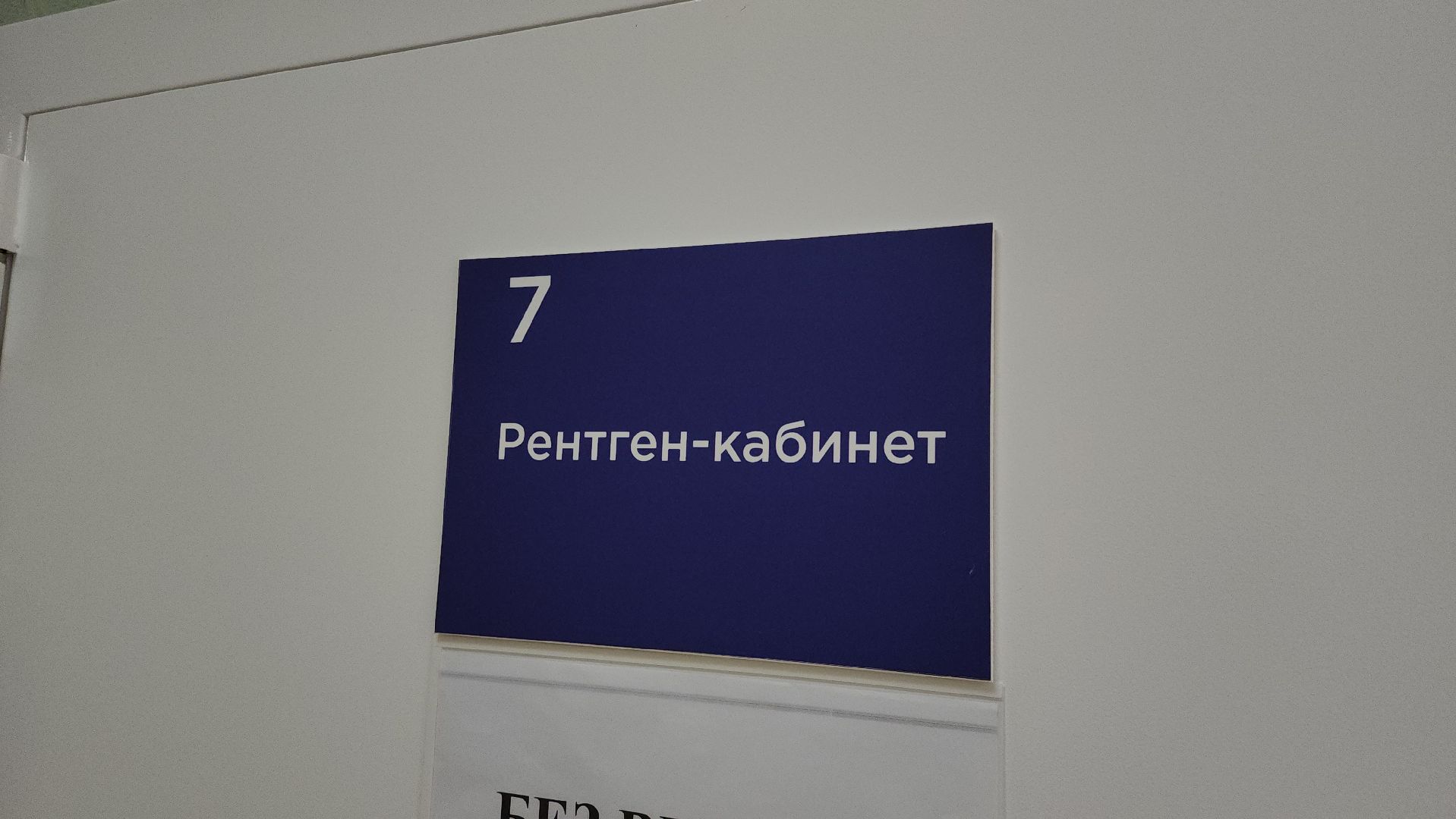 кашира, каширская больница, поликлиника , рентген, рентгенолог, новый врач, медицина, здравоохранение,