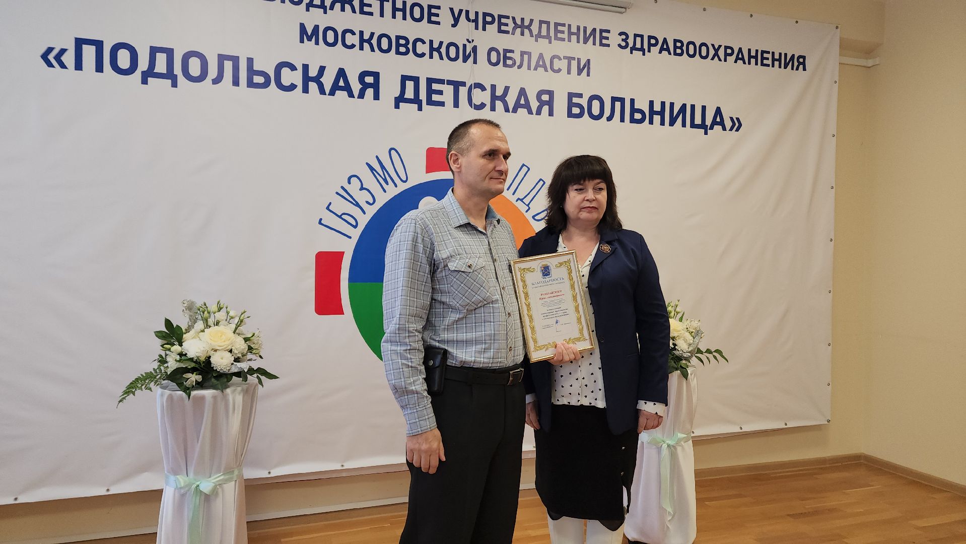 Подольск , Медицинские работники, Врачи, Награждение,