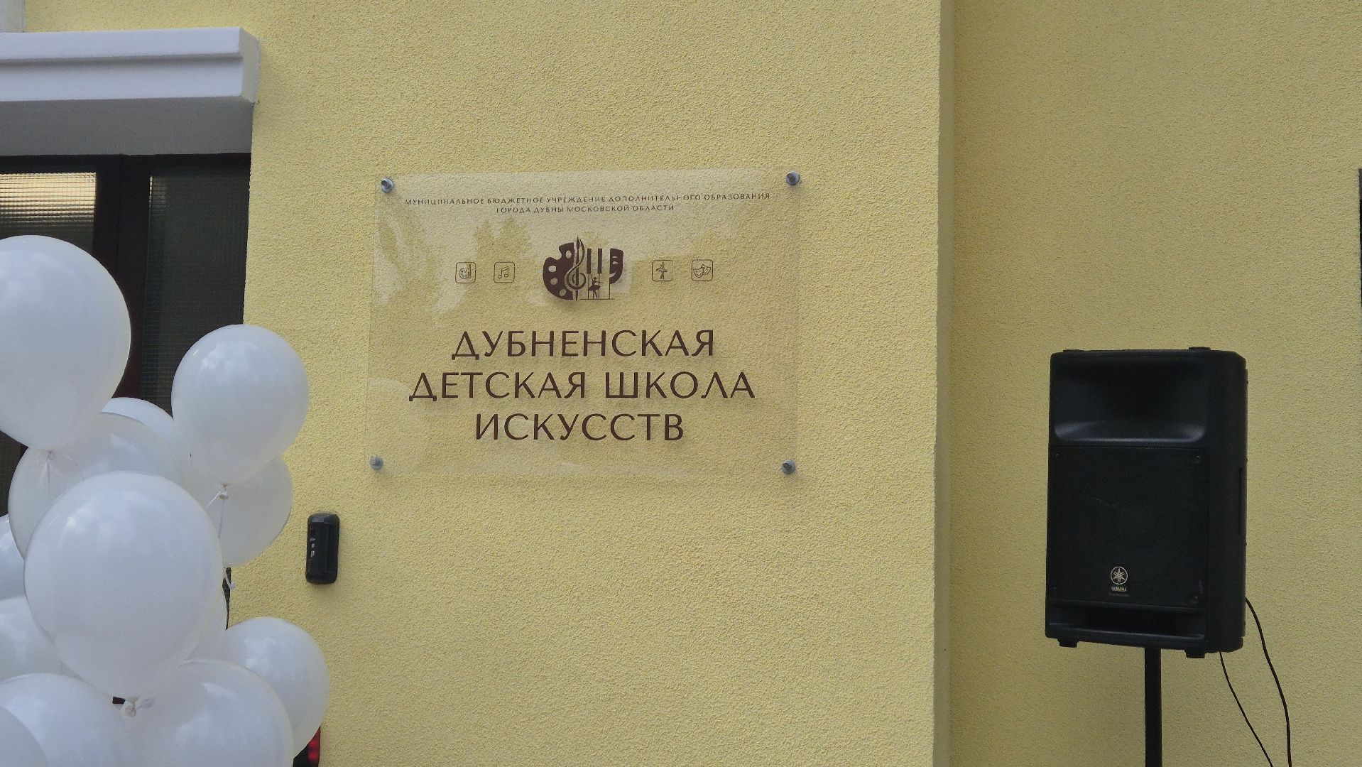 дубна, школаискусств,