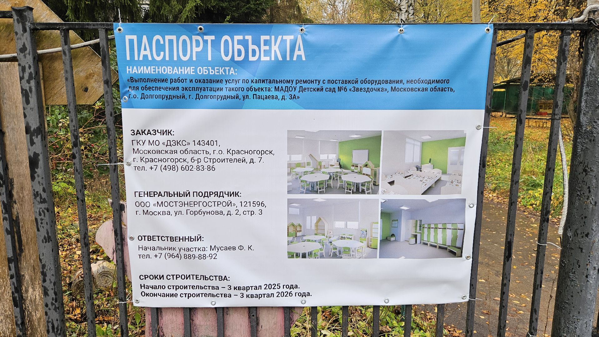 долгопрудный, детский сад 6 звездочка, капитальный ремонт, капитальный ремонт детского сада,