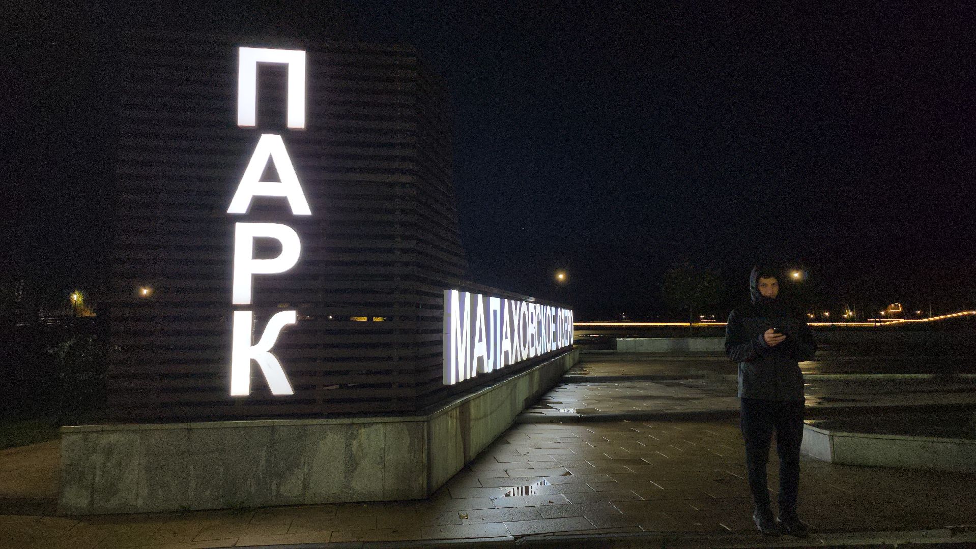 люберцы, малаховское озеро, реконструкция, модернизация , декоративная подсветка,