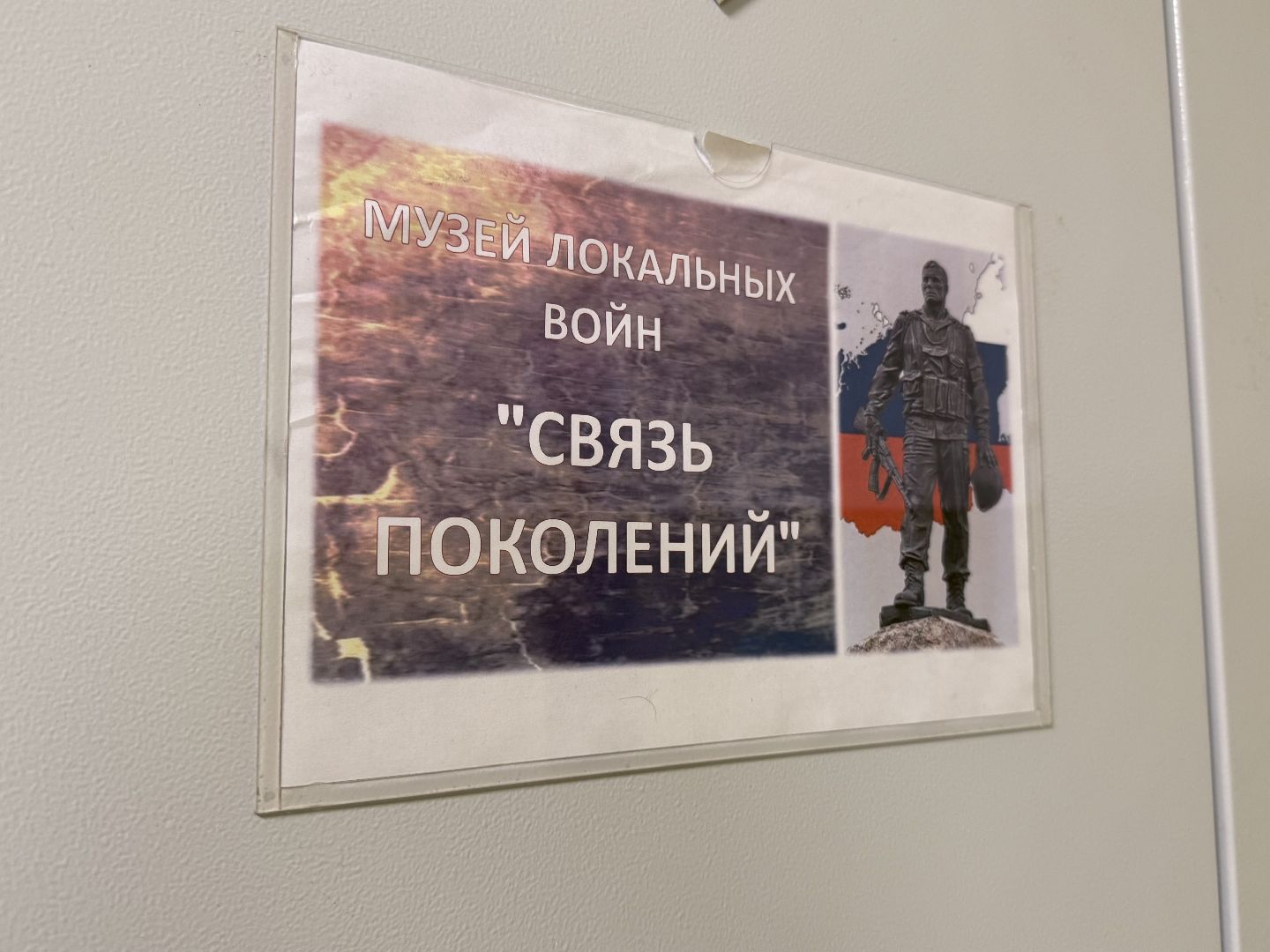 Котельники , Образование , Школа , Музей СВО,