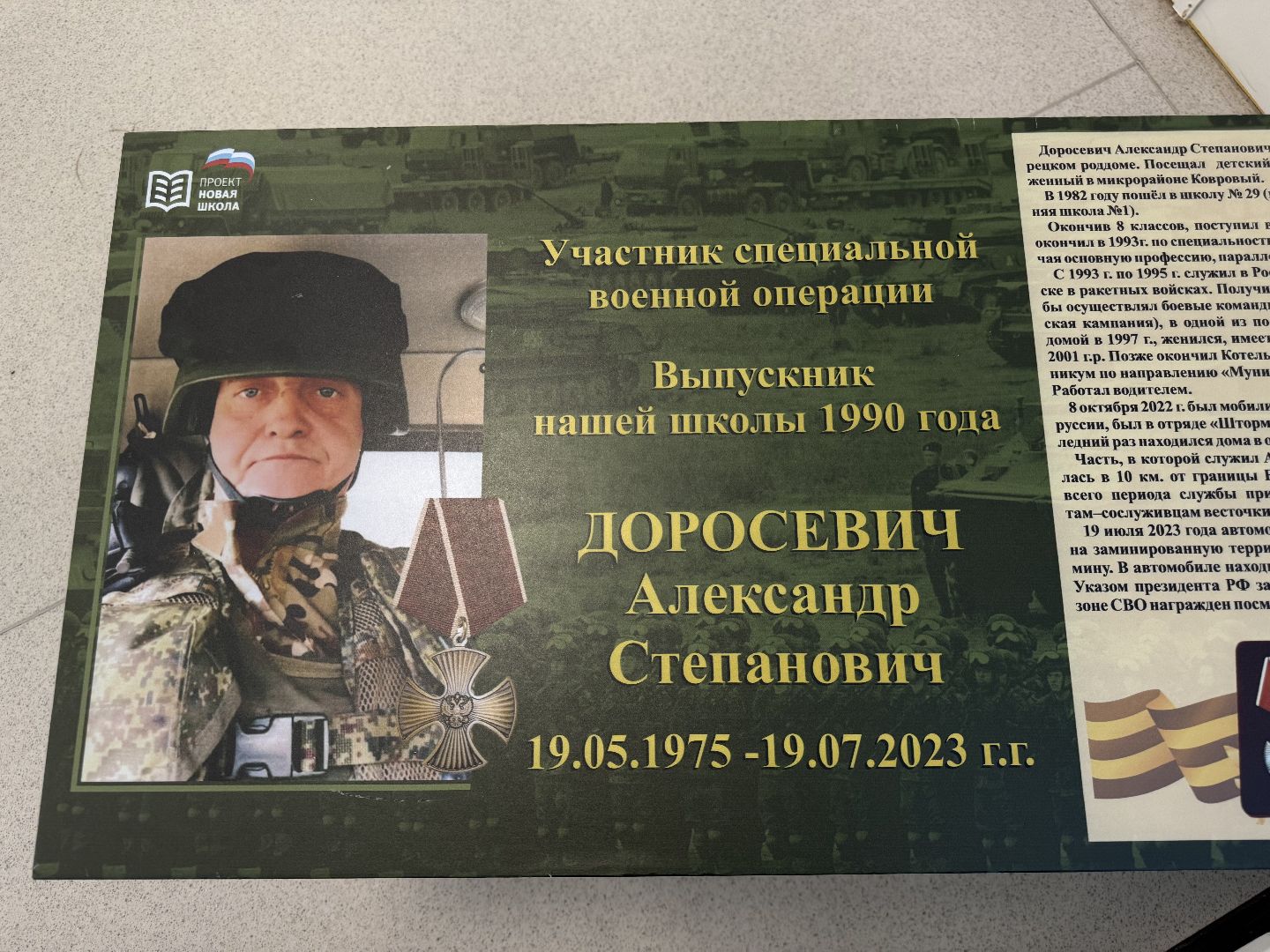 Котельники , Образование , Школа , Музей СВО,