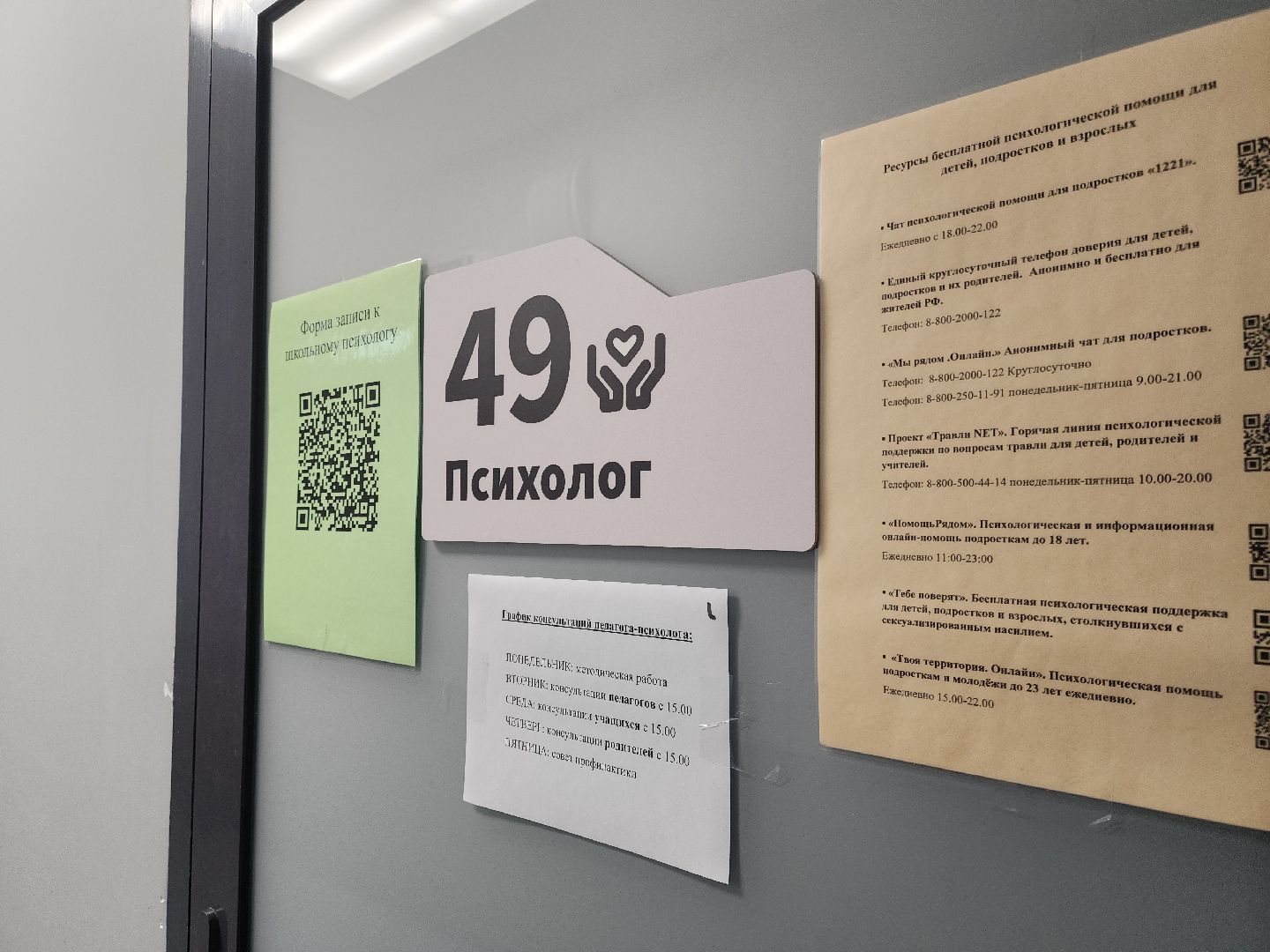 Черноголовка, Образование, Школьные психологи,