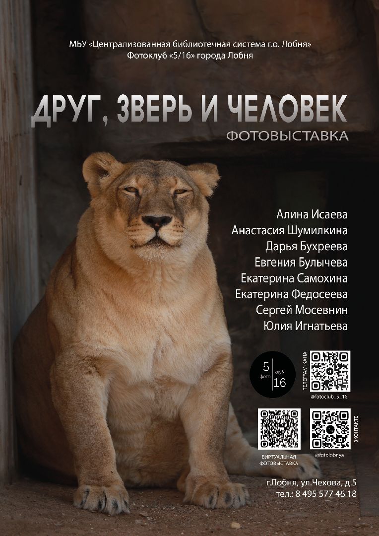 фотография, выставка, лобня,