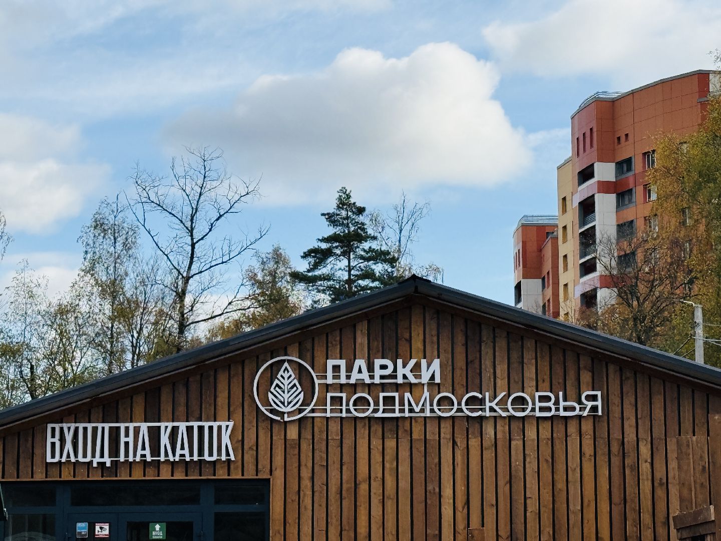раменское, строительство катка, каток, раменский городской парк,