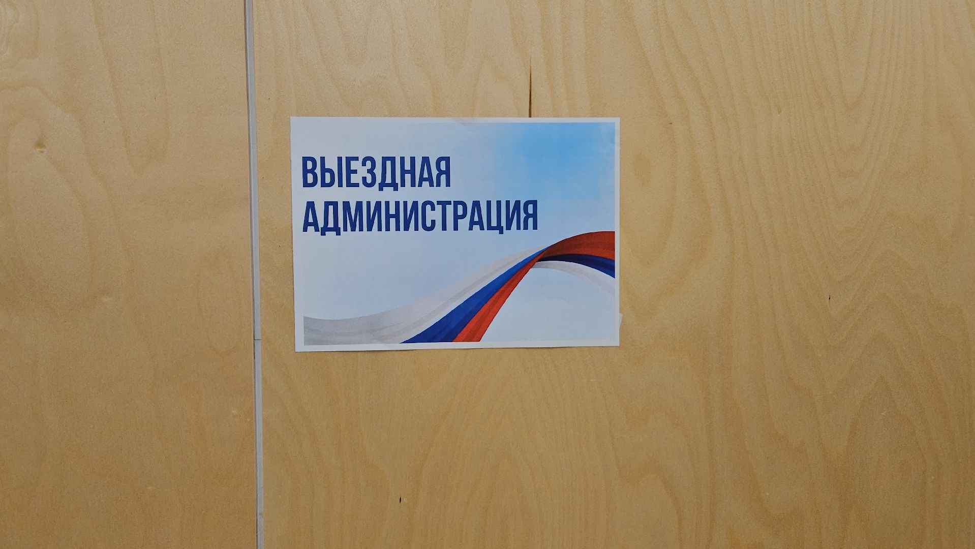 сво, жуковский, выездная администиация,