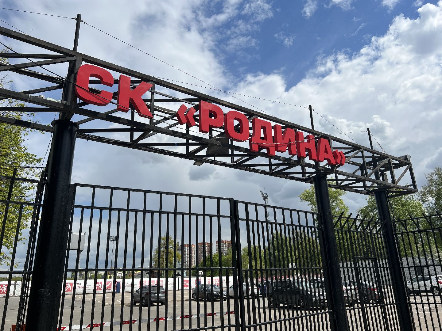 Химки, спорт, спортклуб Родина, Благо, соревнования