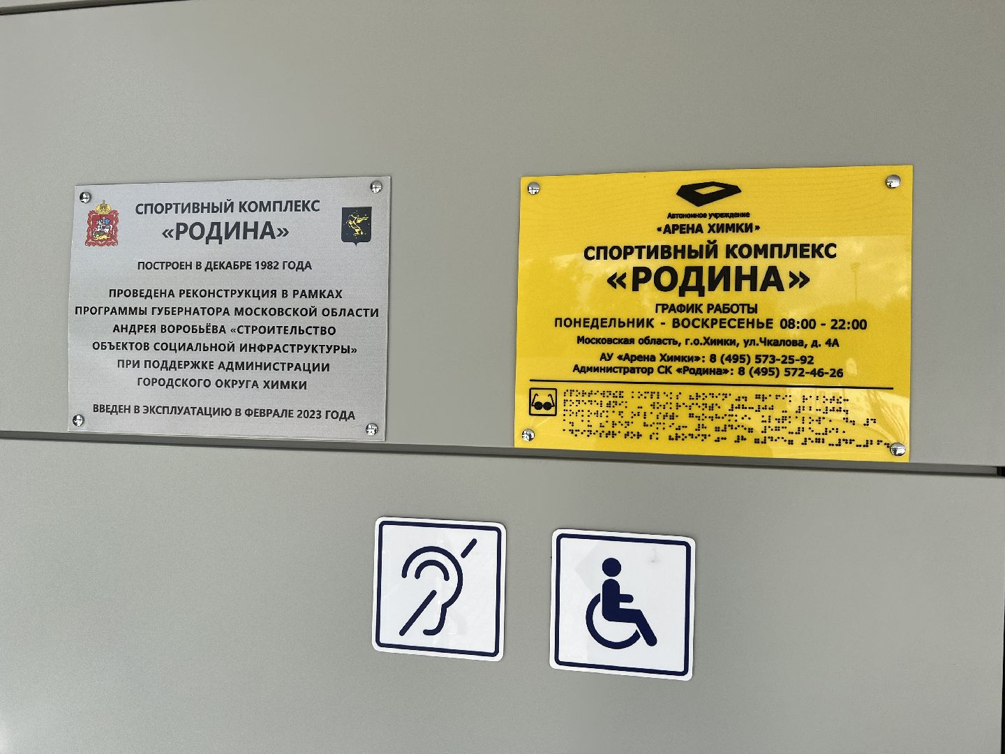 Химки, спорт, спортклуб Родина, Благо, соревнования