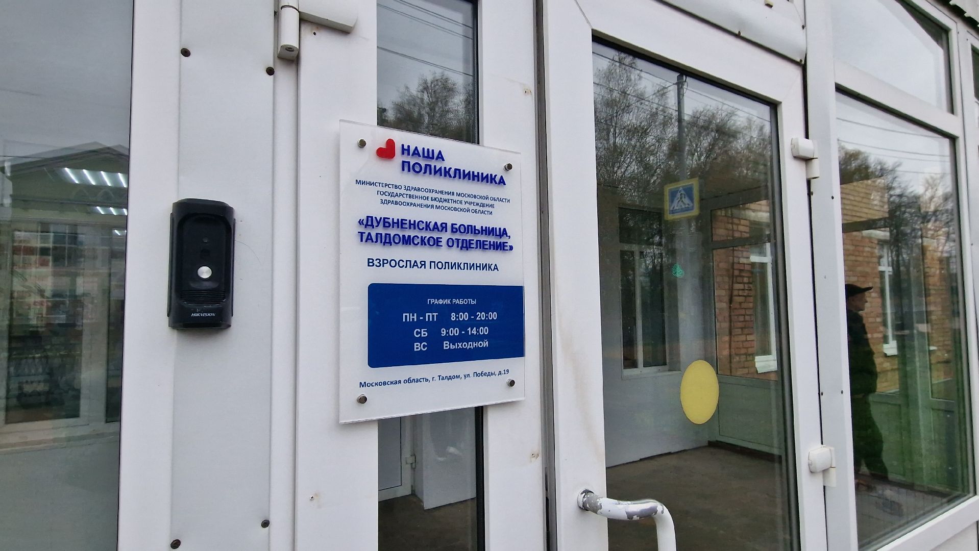 больницаТалдом, талдом,