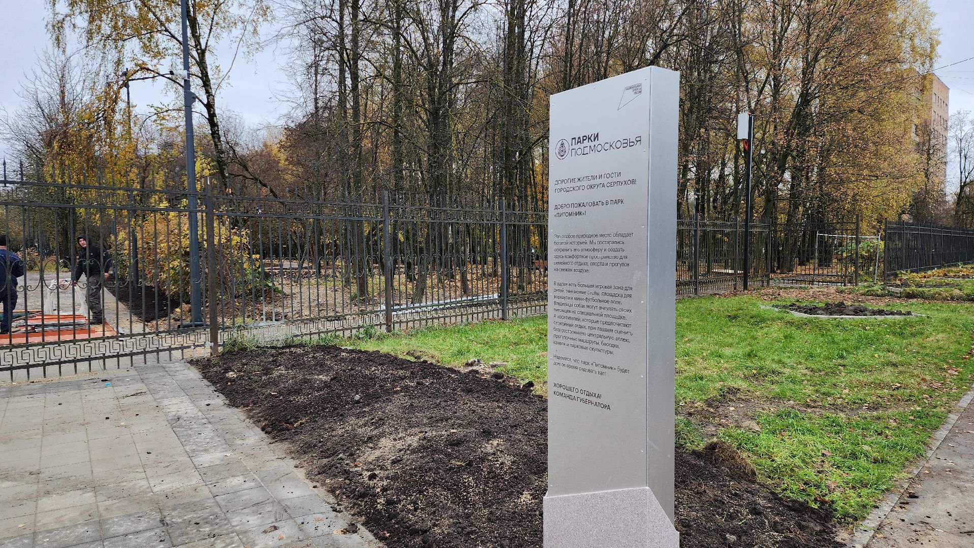 серпухов, подмосковье, парк питомник,