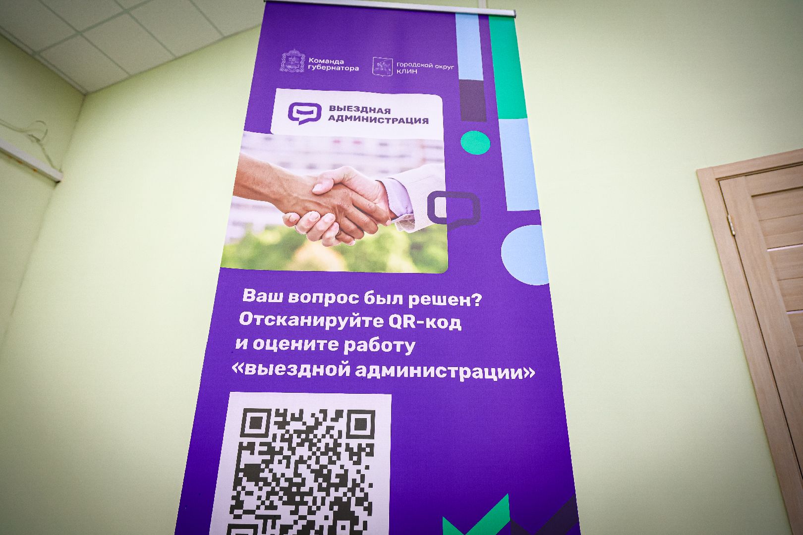 клин, общество, жкх, выездная администрация,