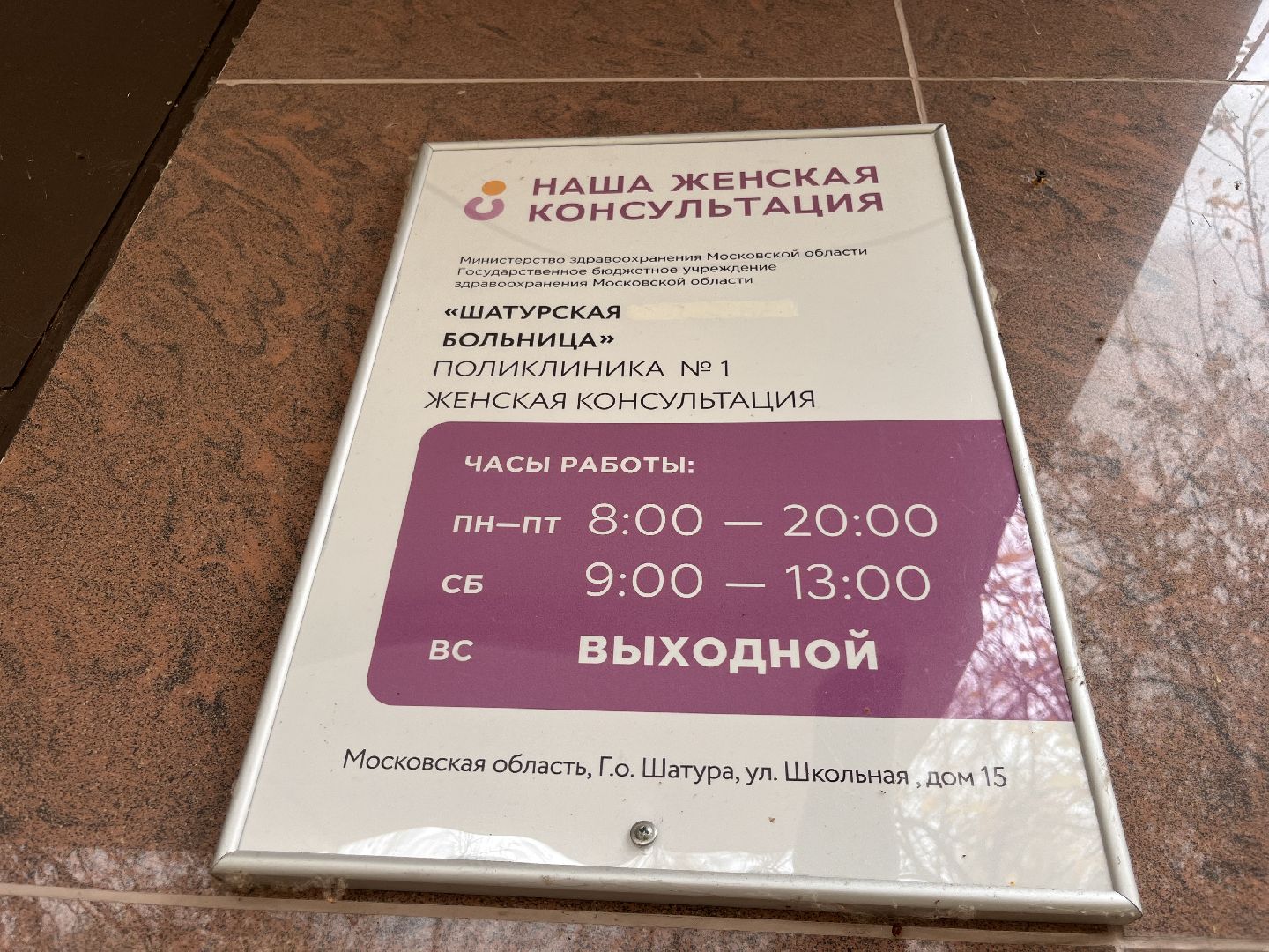 шатура в лицах, шатура больница,