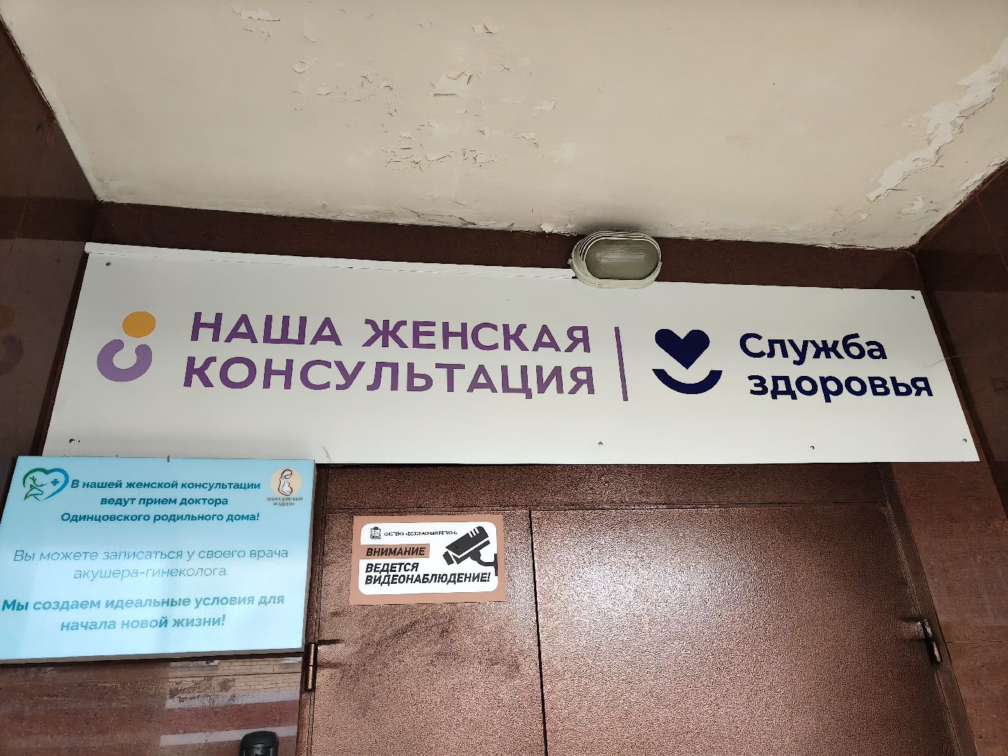 одинцово, одинцовская больница, гинекология, молодой специалист,