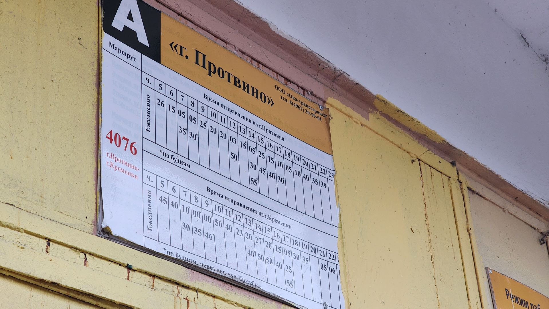 встреча с жителями, мострансавто, протвино,