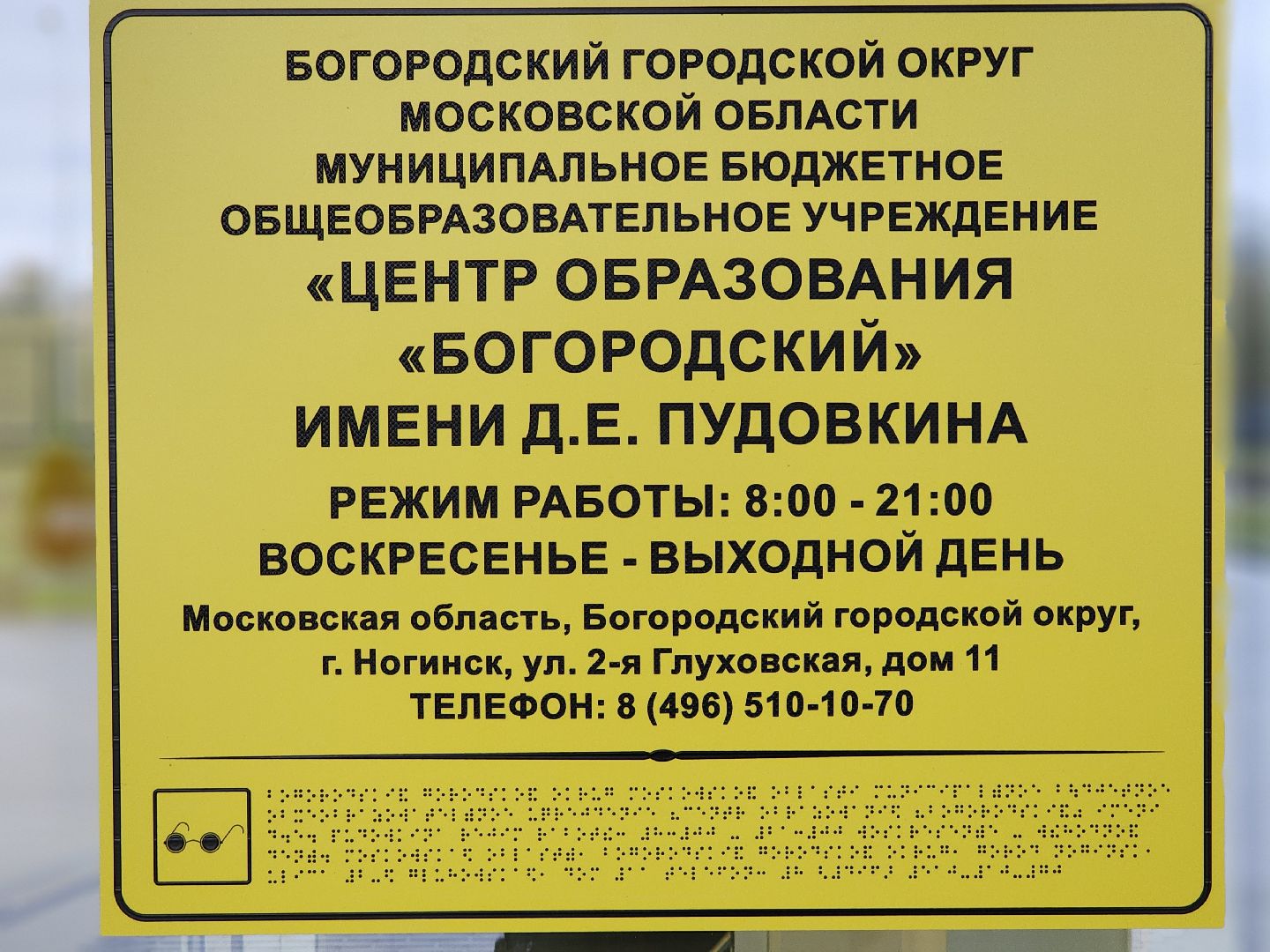 ногинск, богородский городской округ,прокуратура,