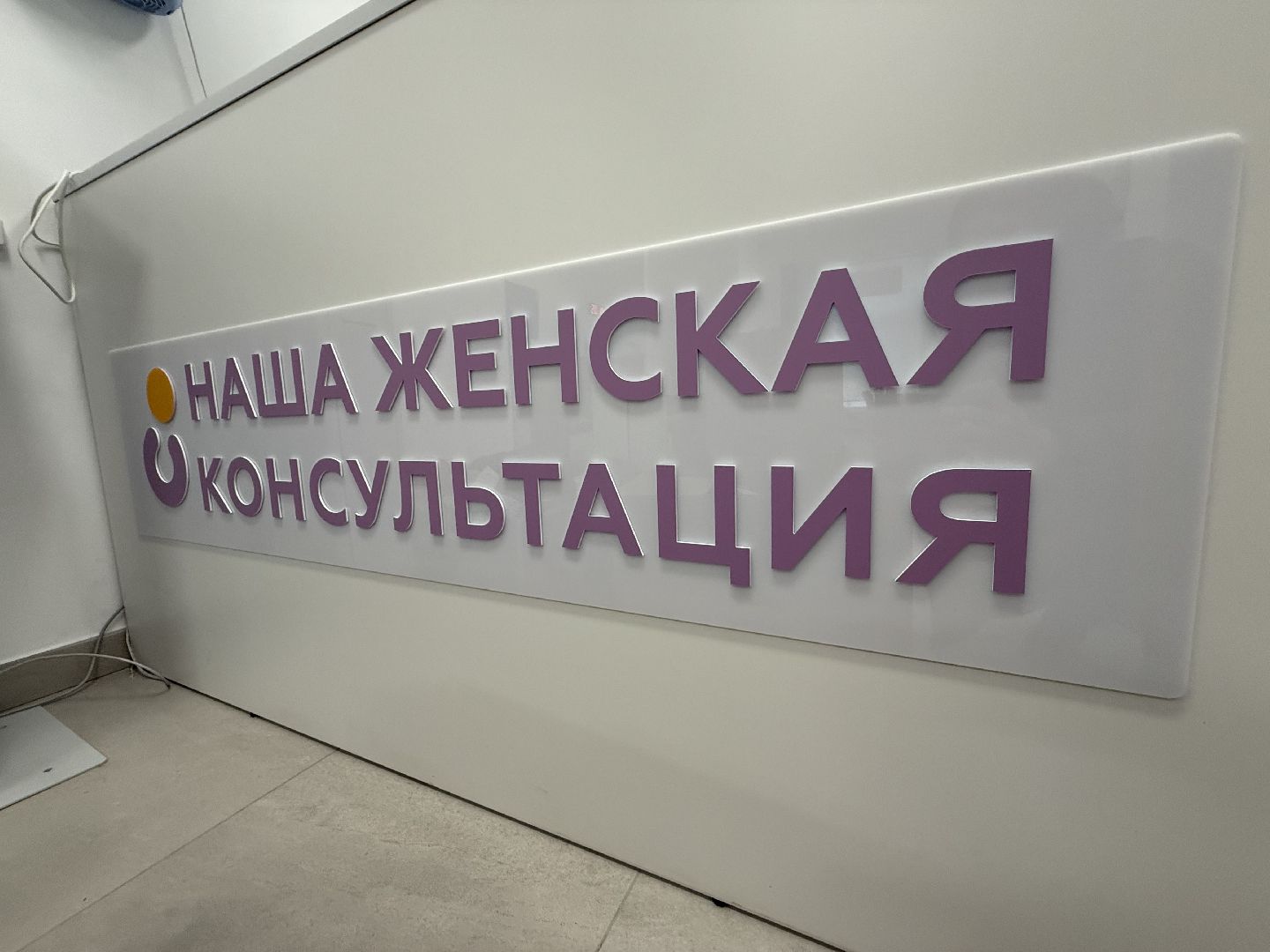 Котельники, женская консультация, Открытие , Врачи,
