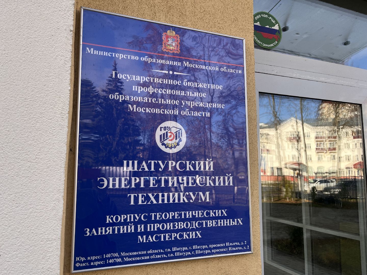 шатура, шатура образование, деньоткрыхдверей,