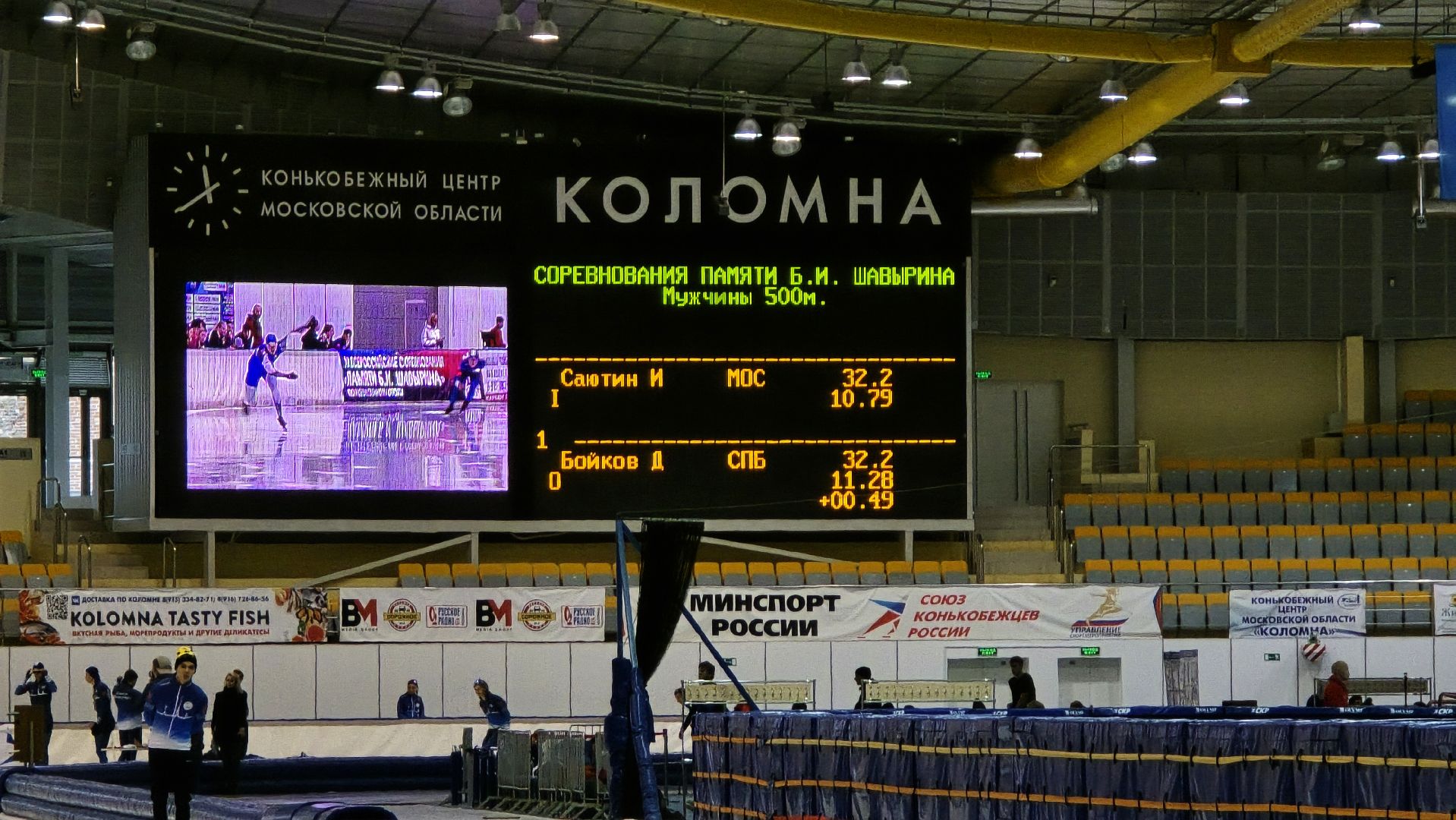 Коломна, конькобежный центр, соревнования по конькобежному спорту,