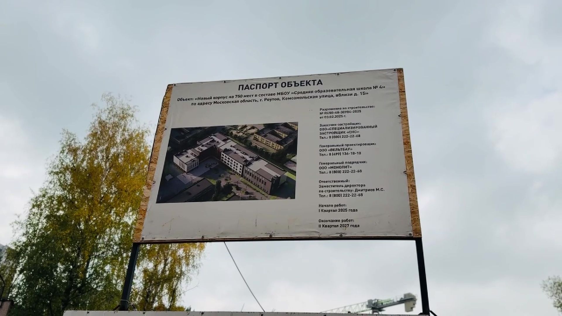 Реутов, строительство школы, пристройка,