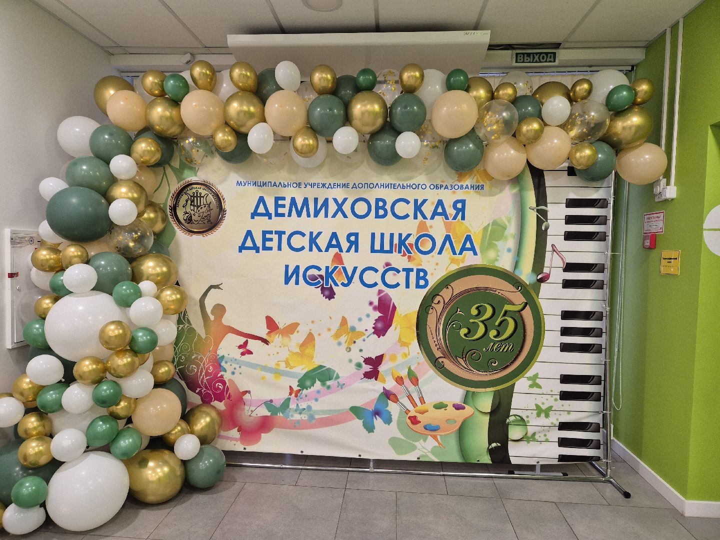 демиховская школа искусств, юбилей школы,  орехово-зуевский округ,