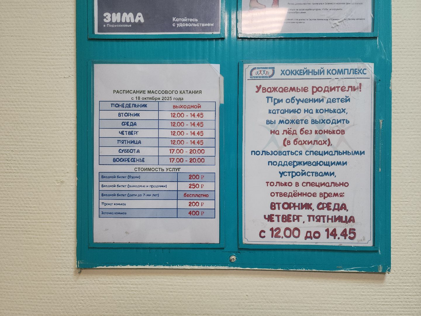 Черноголовка, Каток, Хоккей,