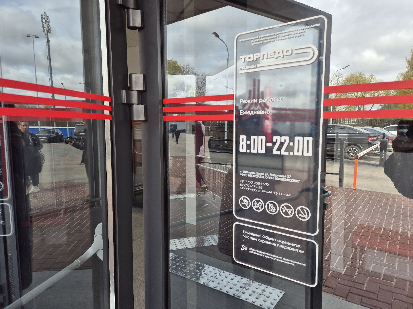 стадион торпедо, орехово-зуево, спорт,