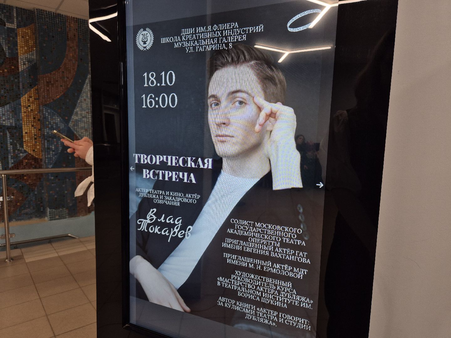 дши им якова флиера, детская школа искусств, встреча с актером, орехово-зуево,