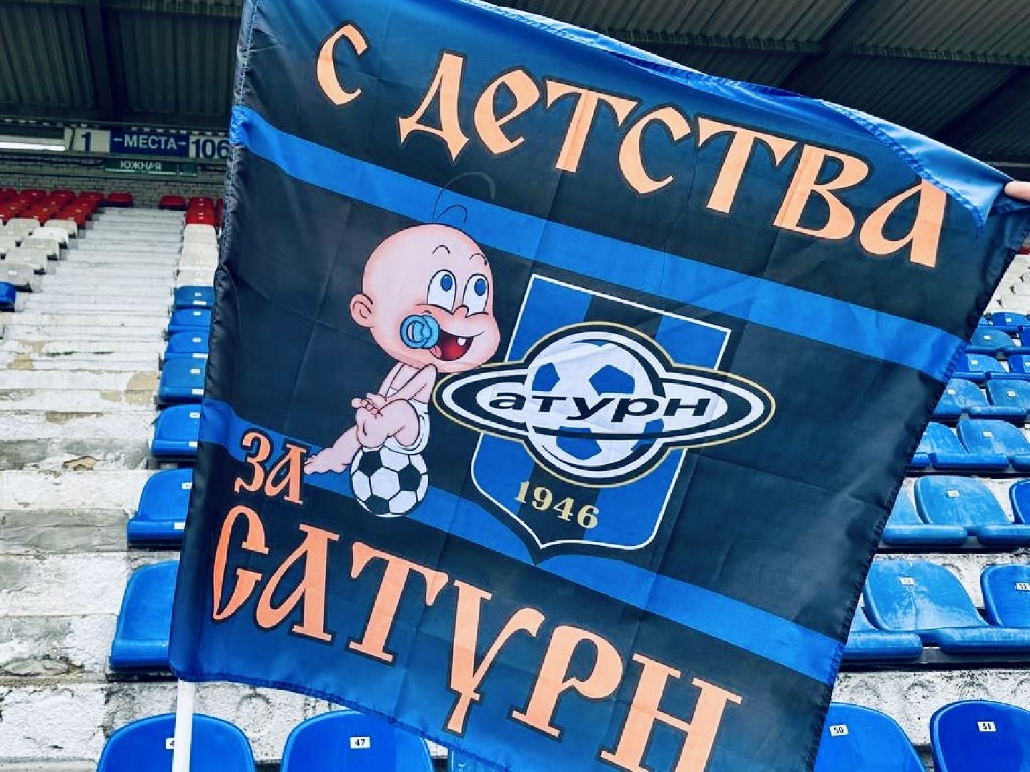 раменское, футбол, леон сатурн, раменский сатурн,