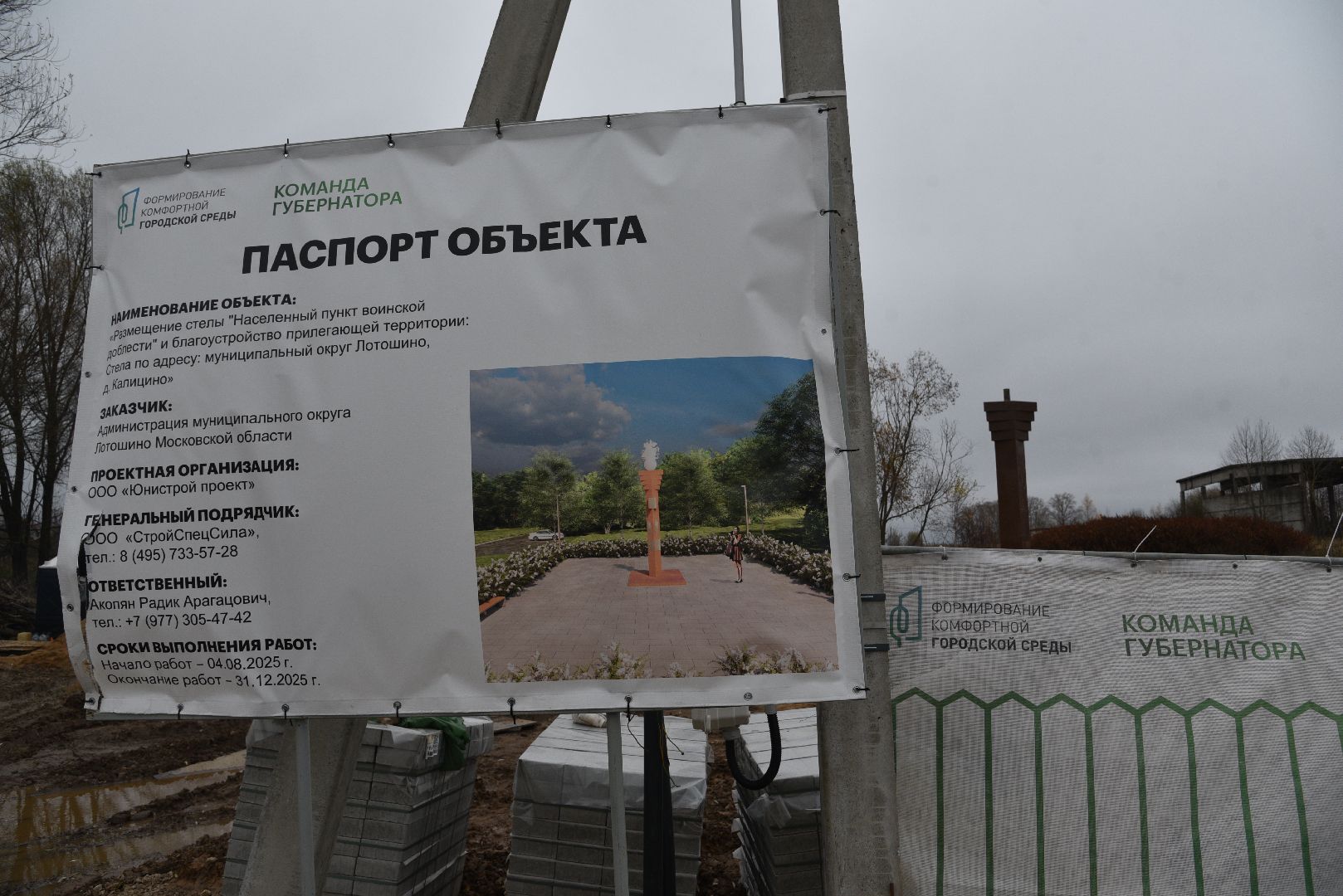 лотошино, калицино, населенный пункт воинской доблести, благоустройство,