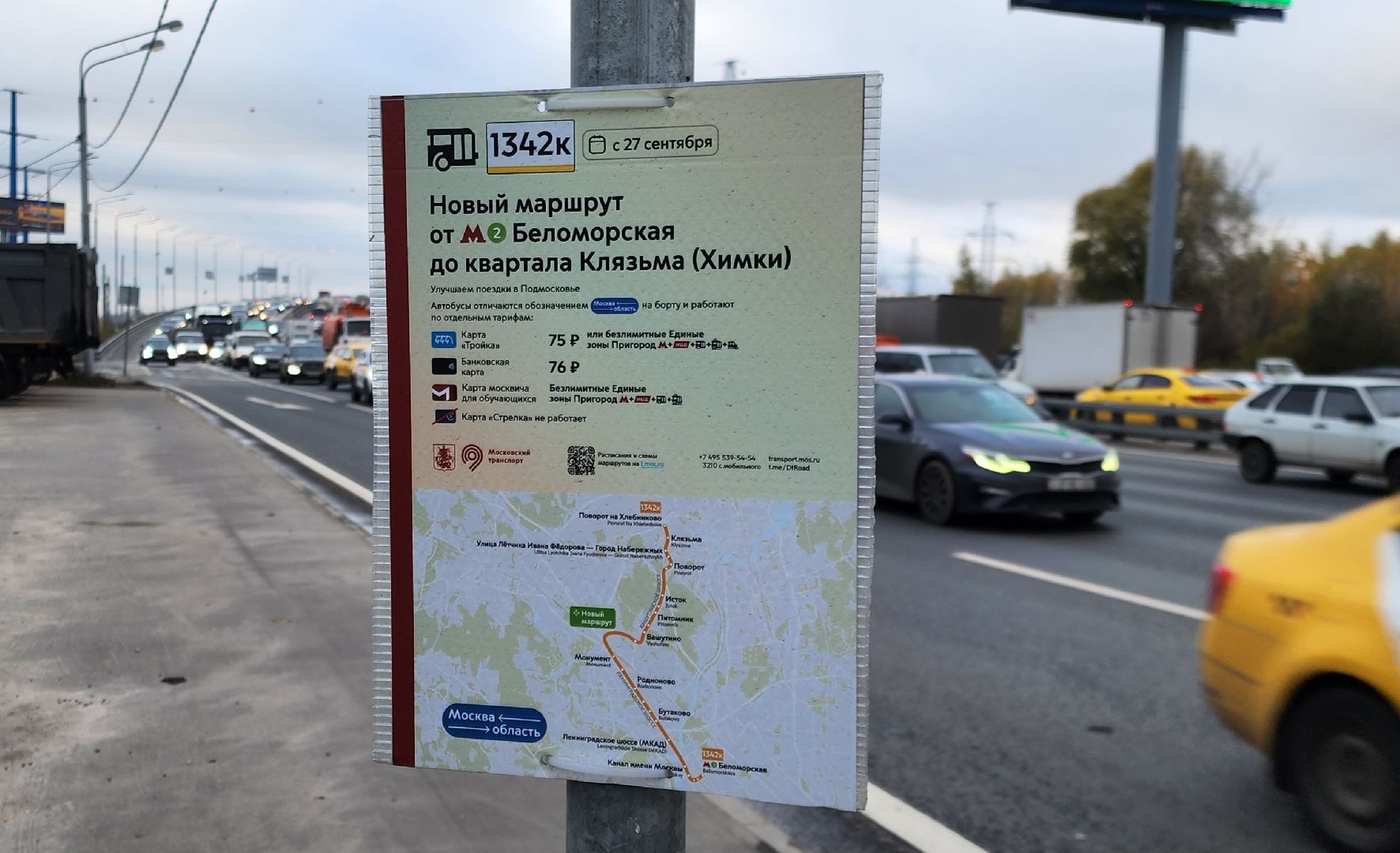 Химки , Транспорт, Автобусы,