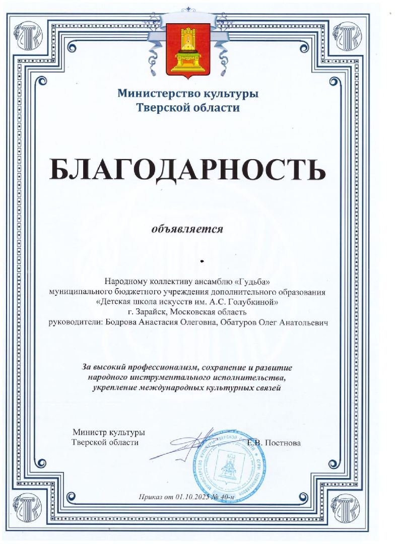 Зарайск, Школа искусств Зарайск, Династия музыкантов, Ансамбль Гудьба,