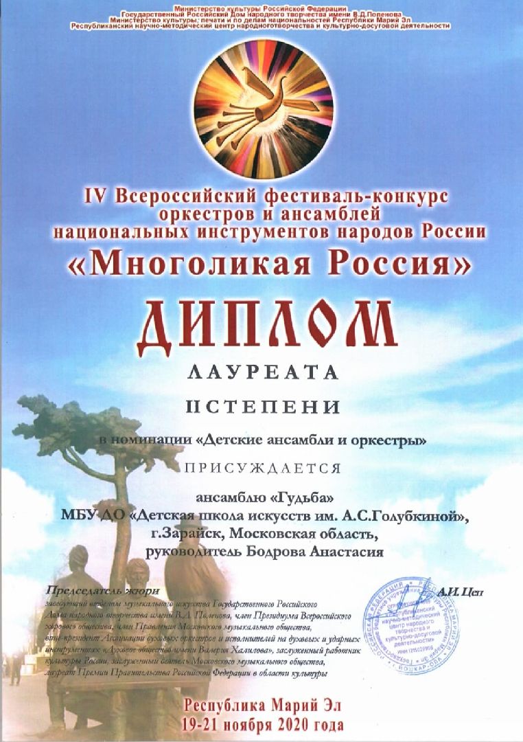 Зарайск, Школа искусств Зарайск, Династия музыкантов, Ансамбль Гудьба,