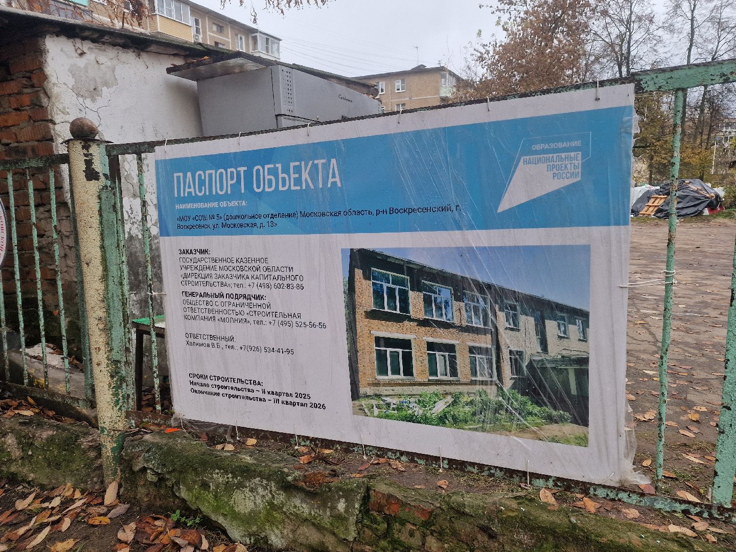 воскресенск, капитальный  ремонт, детский  сад,