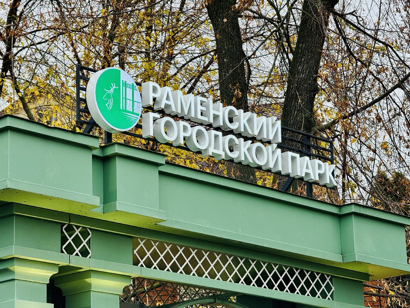 раменское, раменский городской парк, вандализм, благоустройство, ремонт, клумбы,