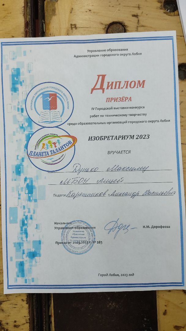 Лобня, образование, растения