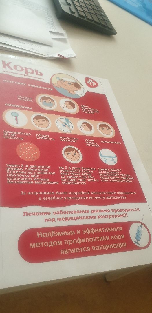 Долгопрудный, вакцинация, иммунизация, корь