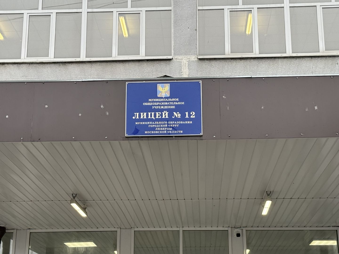 Люберцы, Лицей, Посвящение ,Лицеисты,