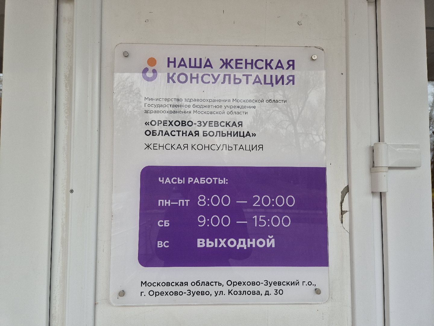 школа материнства, орехово-зуево, женская консультация,