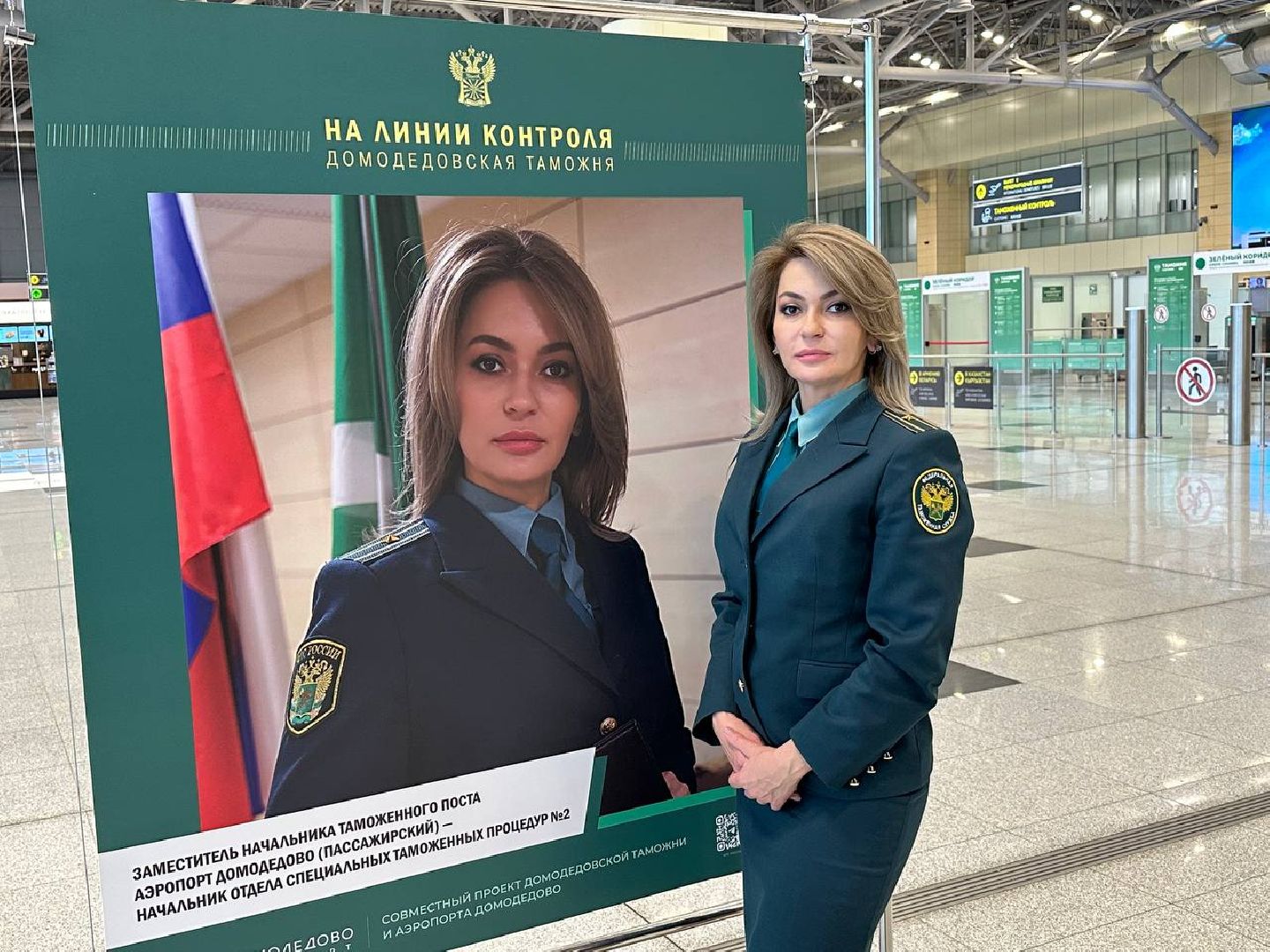 домодедово, аэропорт, день таможенника, безопасность,