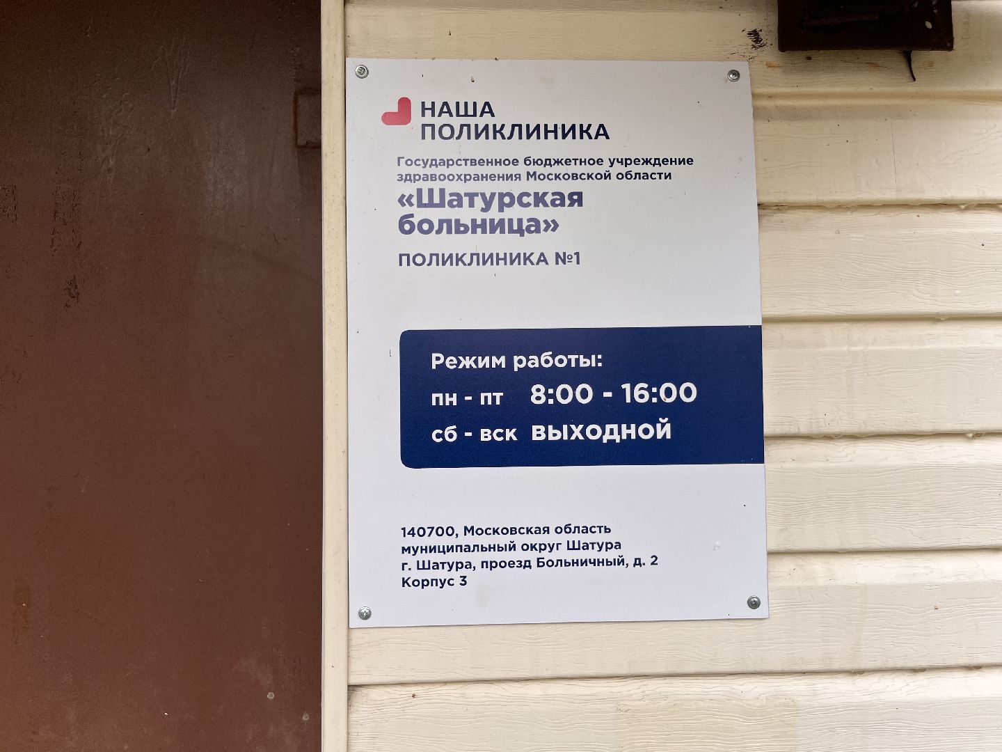 шатура медицина,