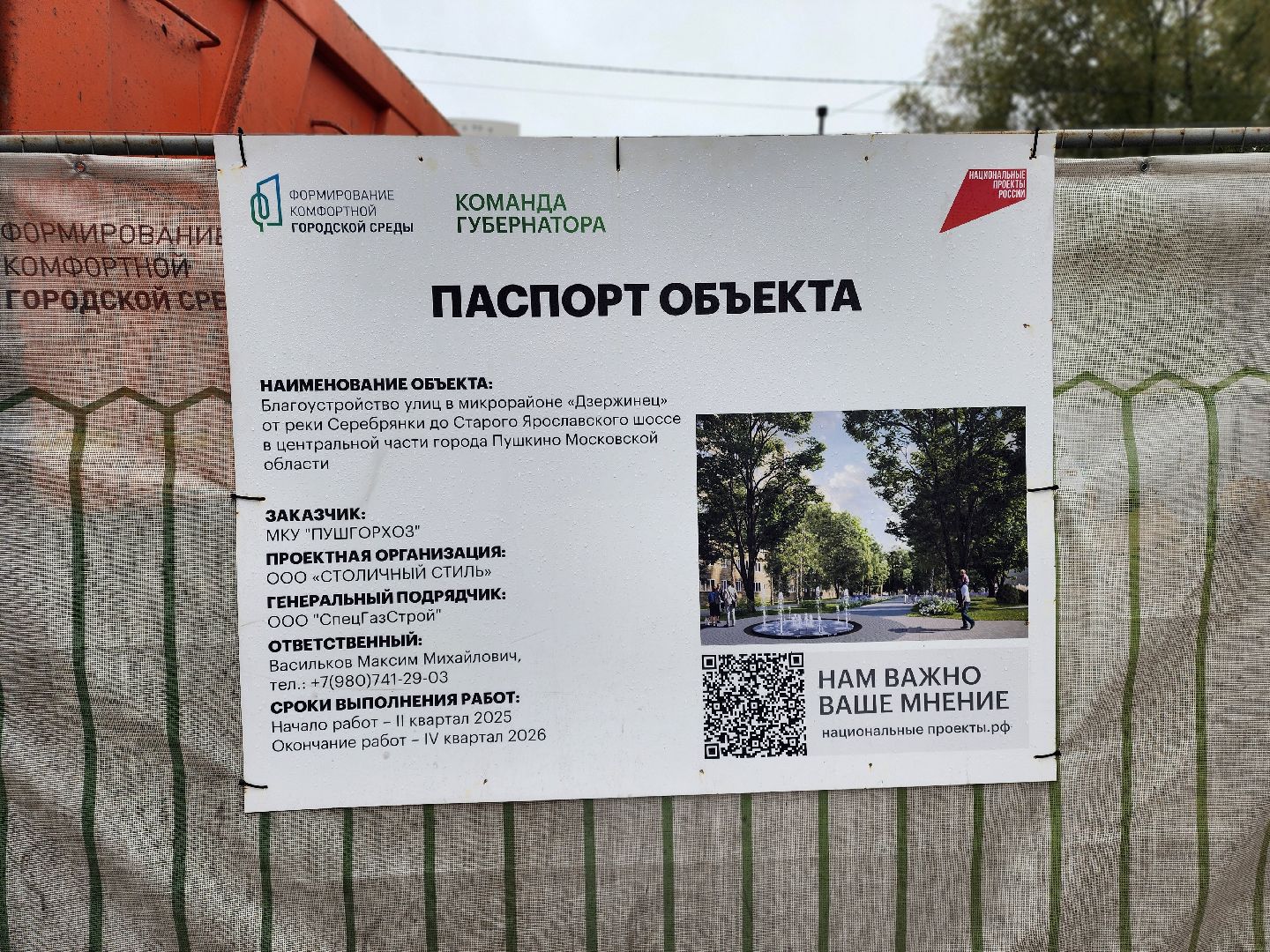 пушкино, пушкинский городской округ,дзержинец,фонтаны, пешеходная дорожка, благоустройство,укладка бордюров, укладка плитки,