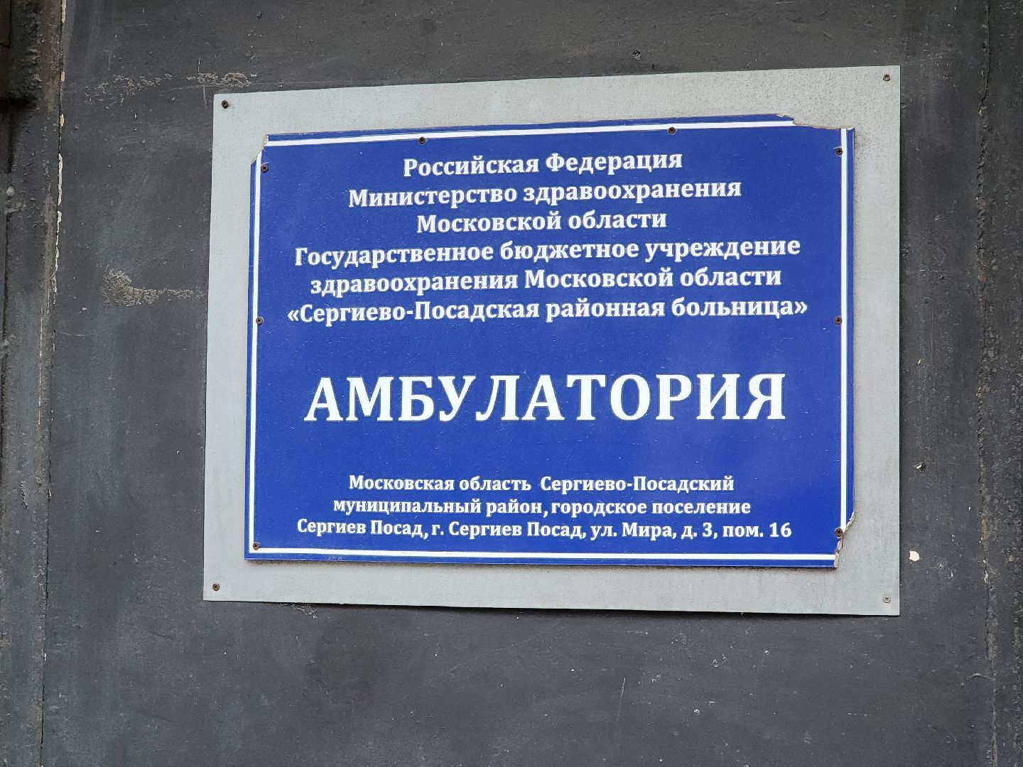 сергиев посад, амбулатория , поликлиника сергиев посад, ремонт, косметический ремонт,районная больница, сергиево-посадская районная поликлиника,